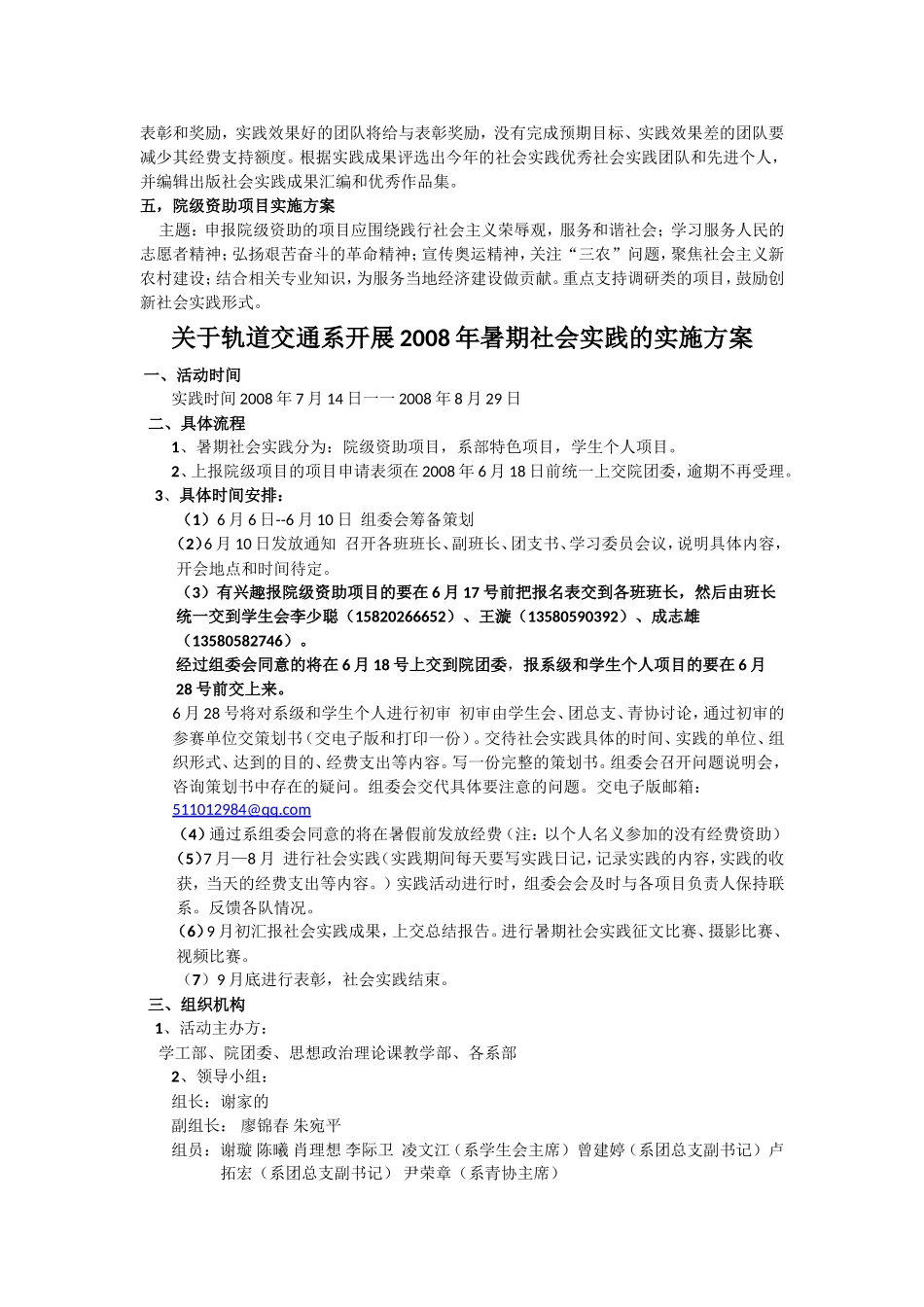 关于开展2008年暑期社会实践的通知_第2页