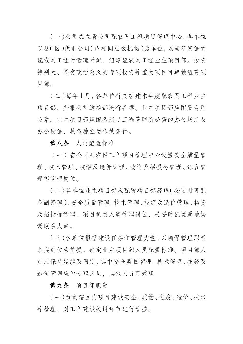 关于进一步规范配农网工程管理的工作建议_第3页