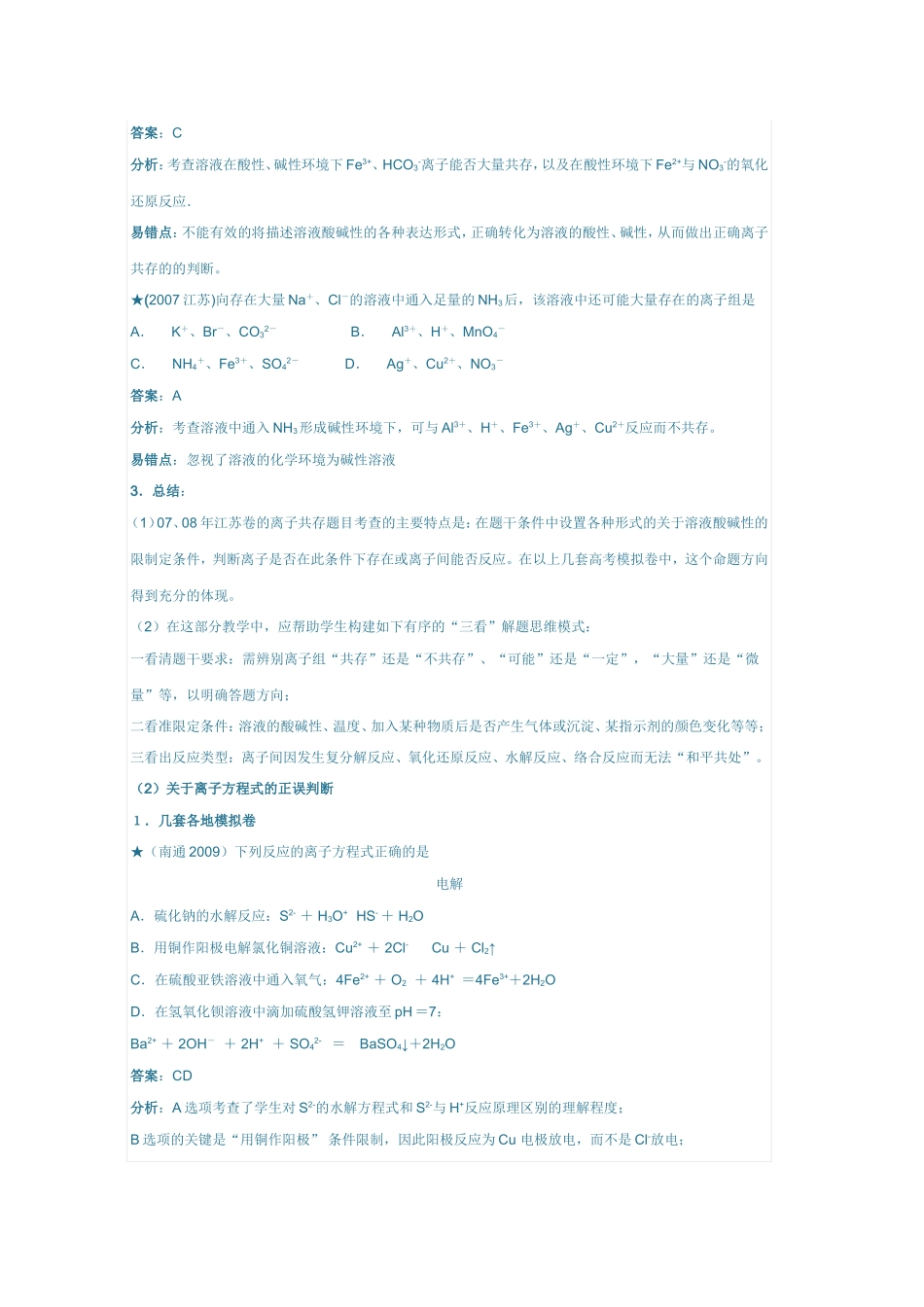关于离子共存的总结_第3页