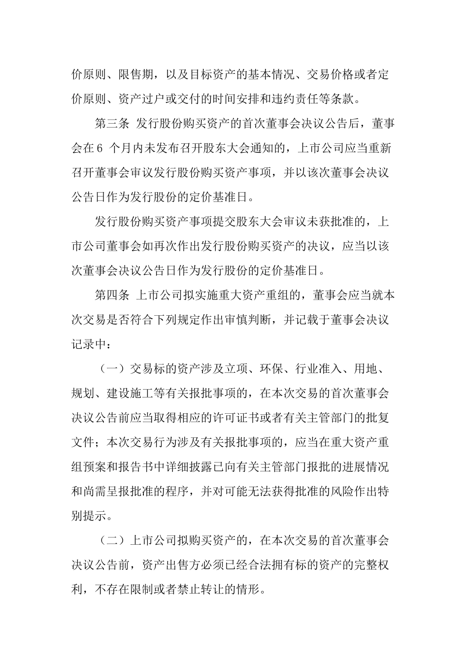 关于规范上市公司重大资产重组若干问题的规定_第2页