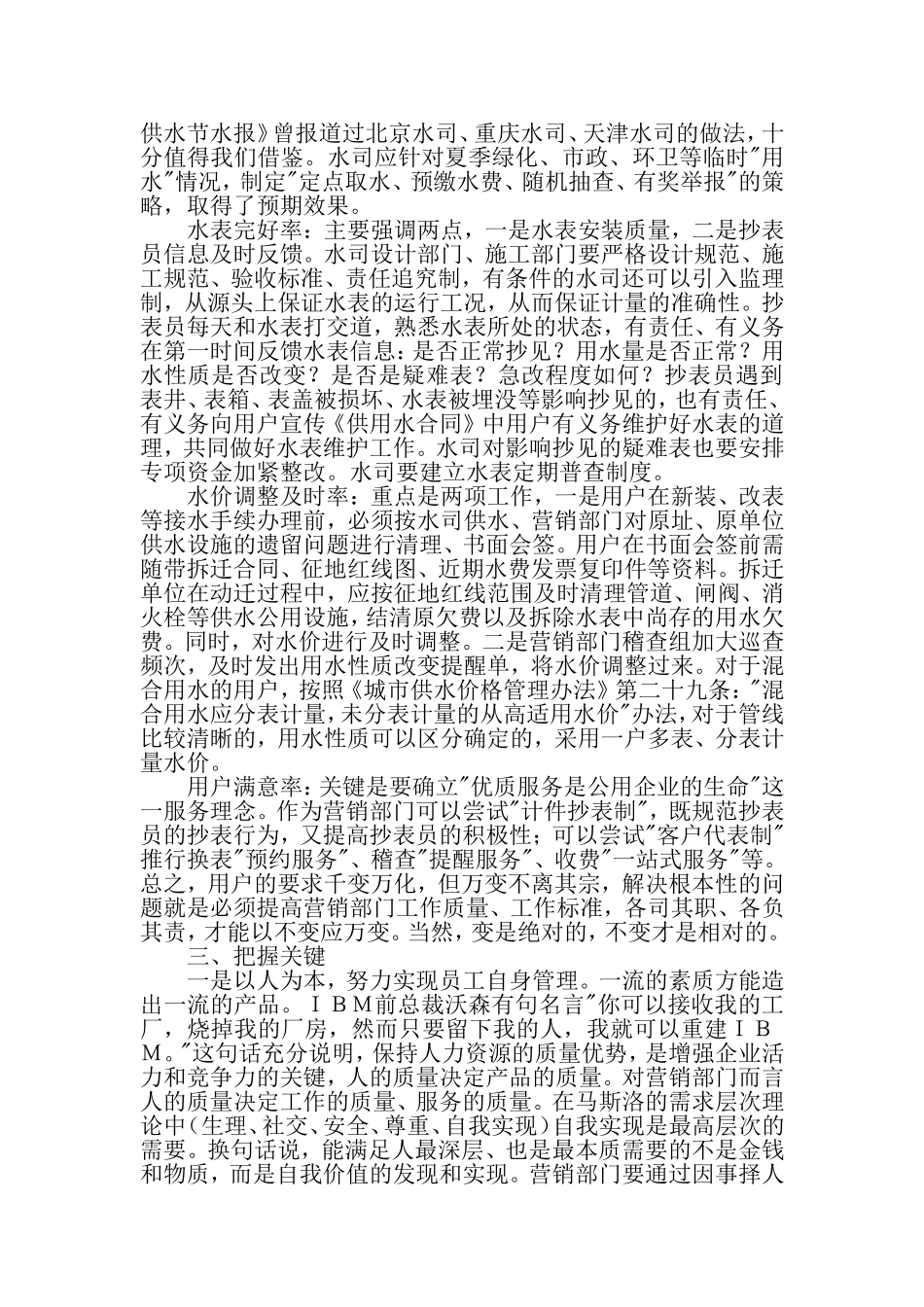 关于加强供水企业营销管理的几点思考_第3页