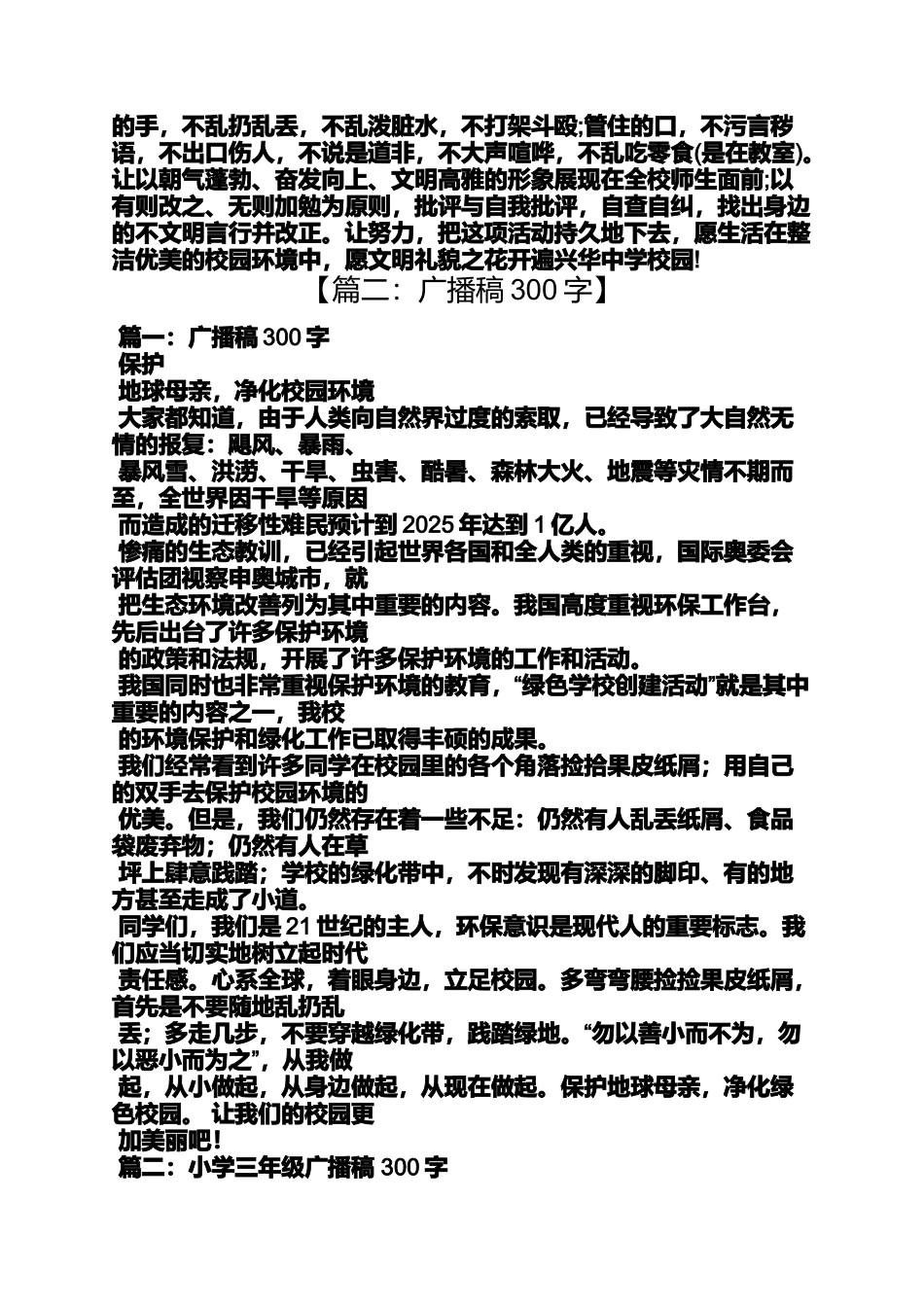 关于礼貌广播稿300字_第2页