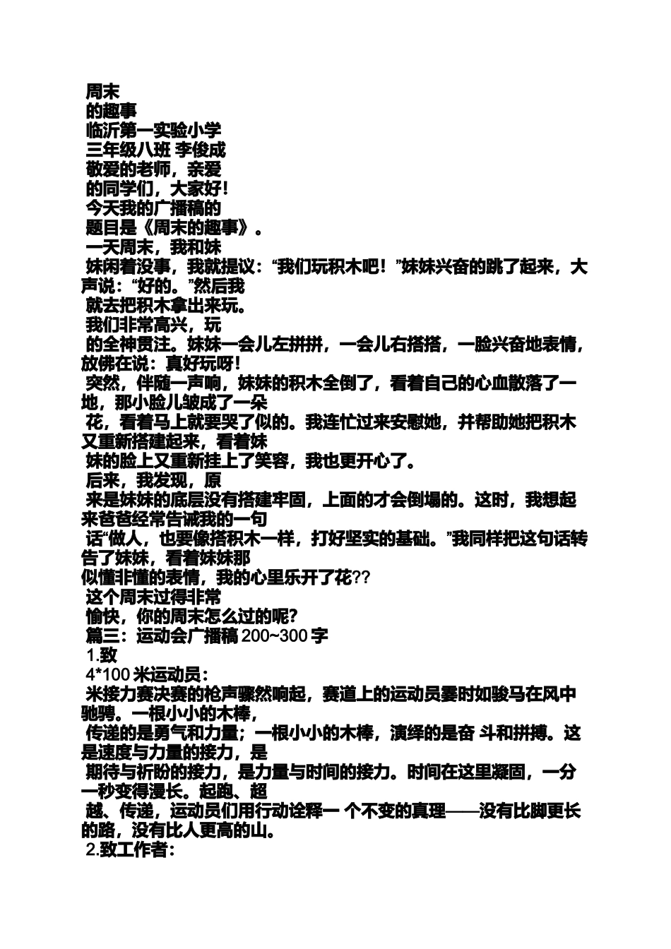 关于礼貌广播稿300字_第3页