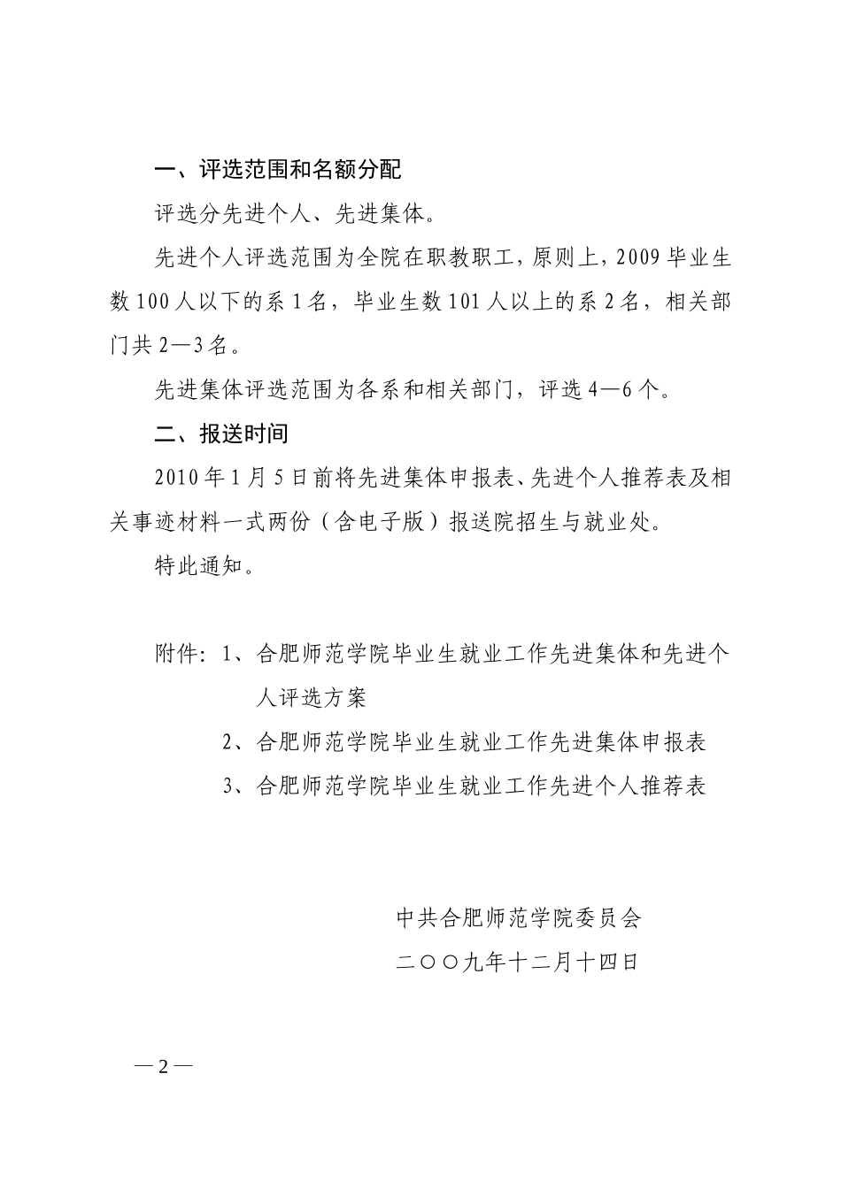 关于开展2009年毕业生就业工作先进集体_第2页