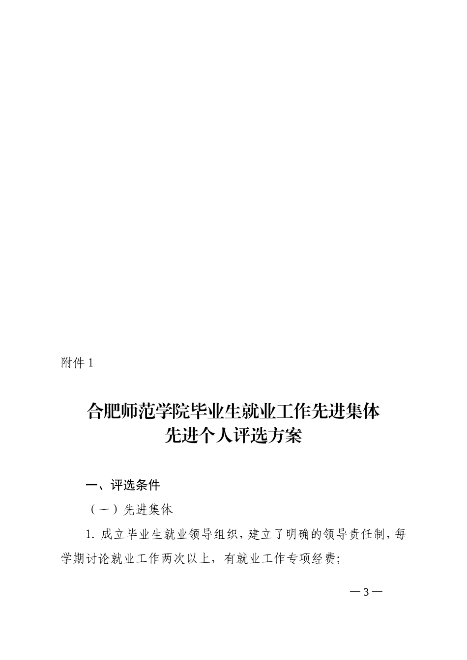 关于开展2009年毕业生就业工作先进集体_第3页