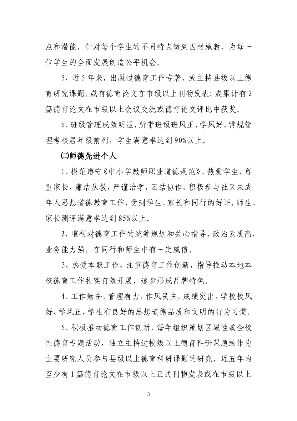 关于评选天水市优秀班主任和师德先进个人的通知(2)_第3页