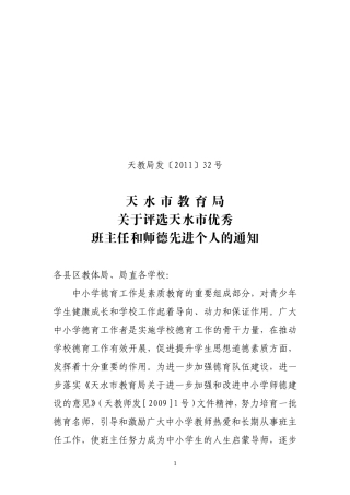 关于评选天水市优秀班主任和师德先进个人的通知(2)