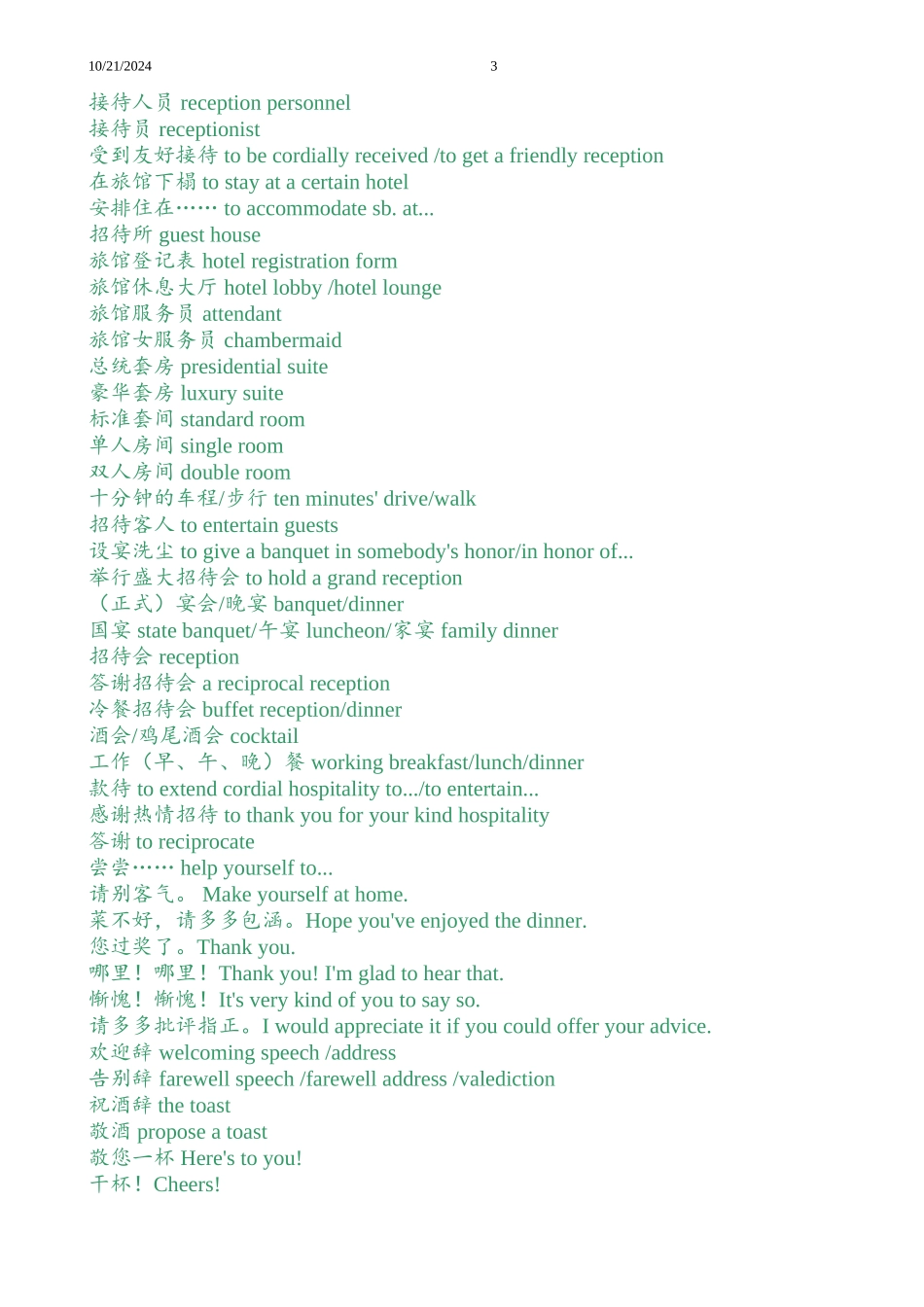关于礼仪机场等英语词汇及短语_第3页