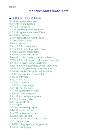 关于礼仪机场等英语词汇及短语