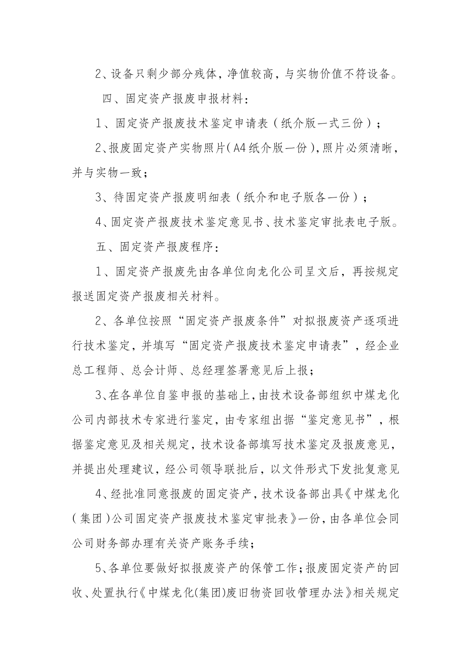 关于加强固定资产报废程序管理的通知_第2页