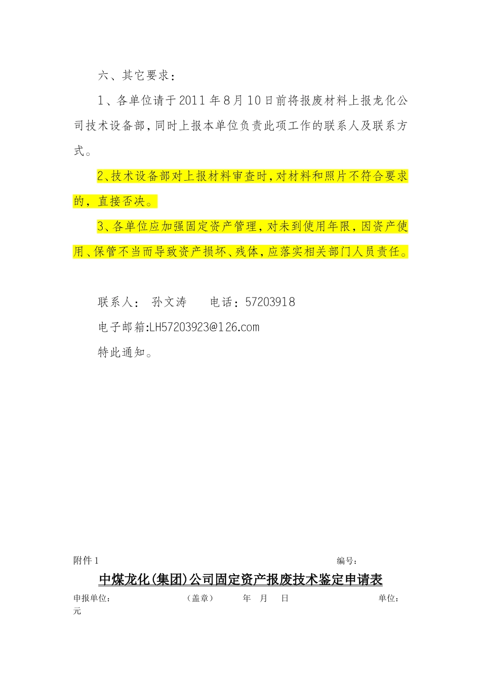 关于加强固定资产报废程序管理的通知_第3页