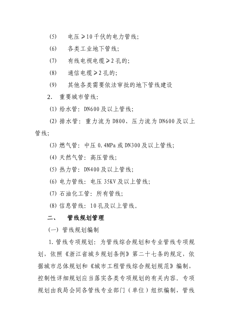 关于加强管线管理工作的实施意见_第2页