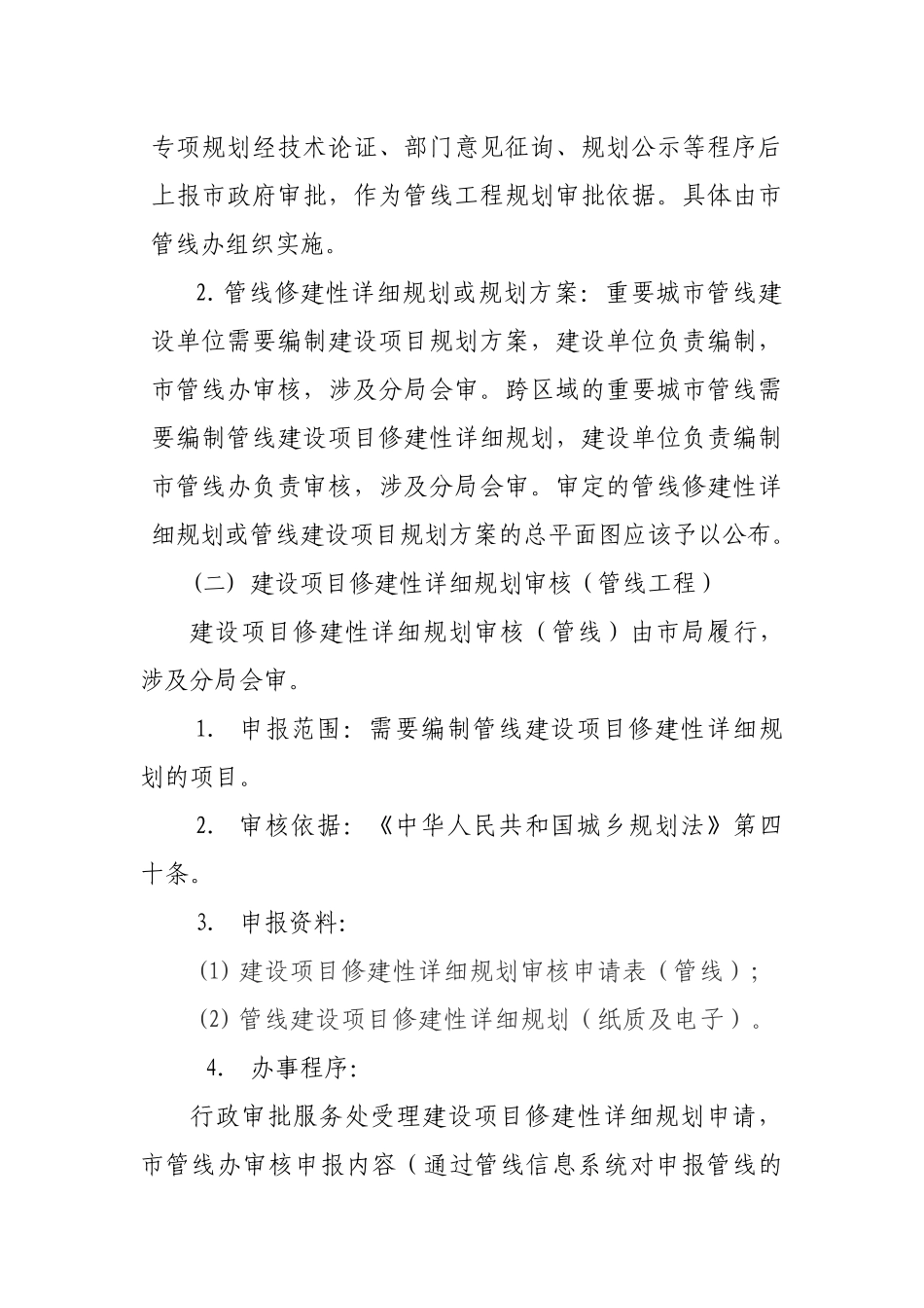 关于加强管线管理工作的实施意见_第3页