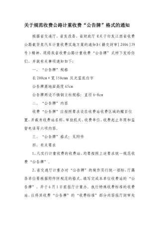 关于规范收费公路计重收费“公告牌”格式的通知(含附件)