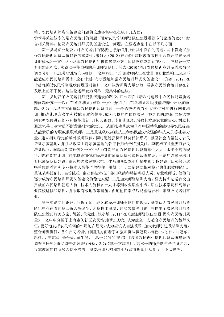 关于农民培训师资队伍建设问题的论述多集中在在以下几方面_第1页