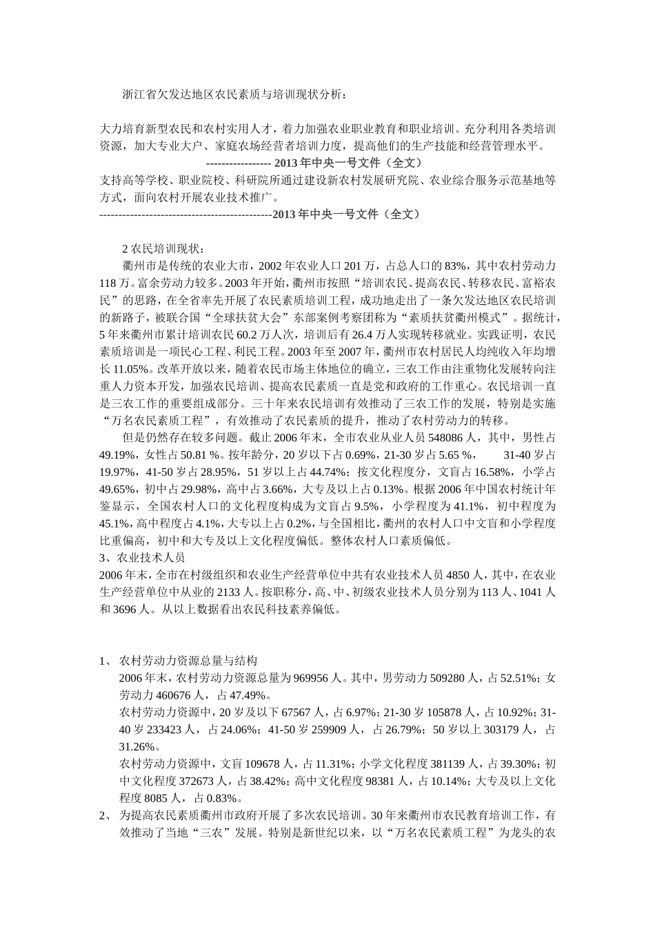 关于农民培训师资队伍建设问题的论述多集中在在以下几方面_第2页