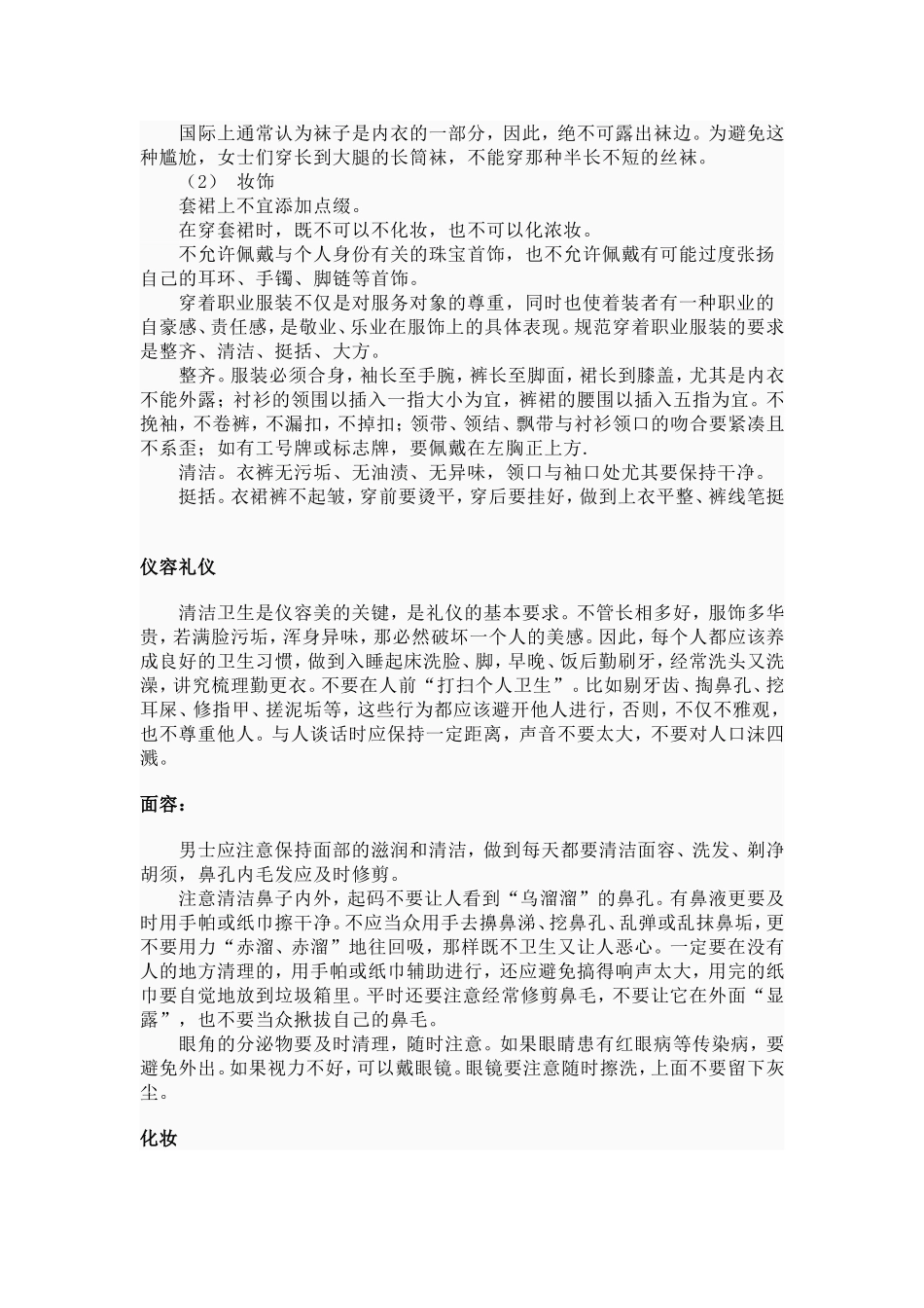 关于礼仪培训的知识_第2页