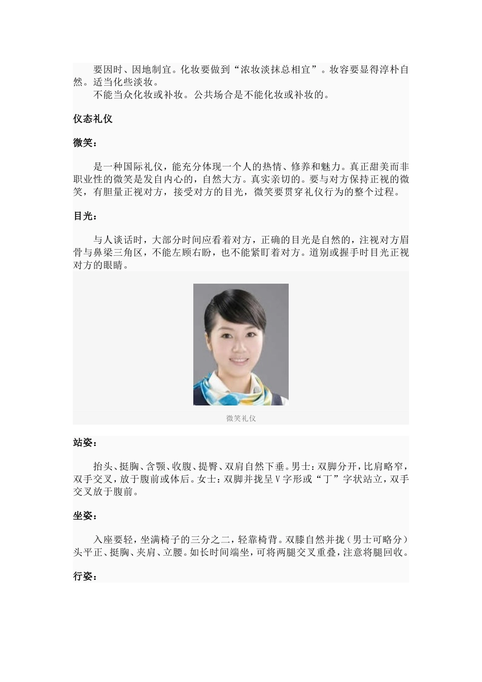 关于礼仪培训的知识_第3页