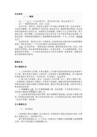 关于礼仪培训的知识