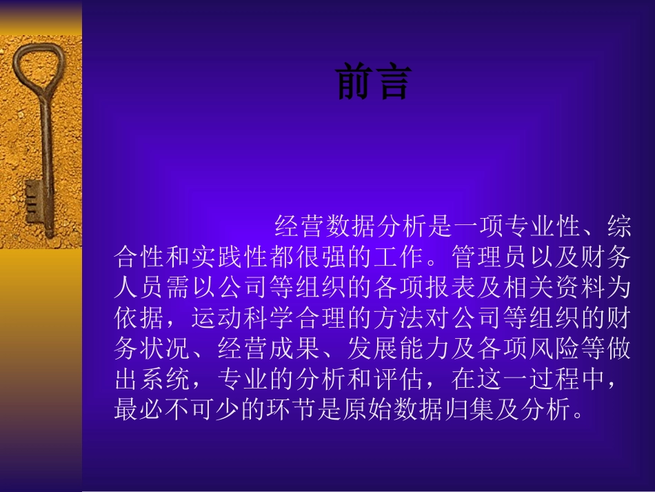 卖场经营数据分析_第2页