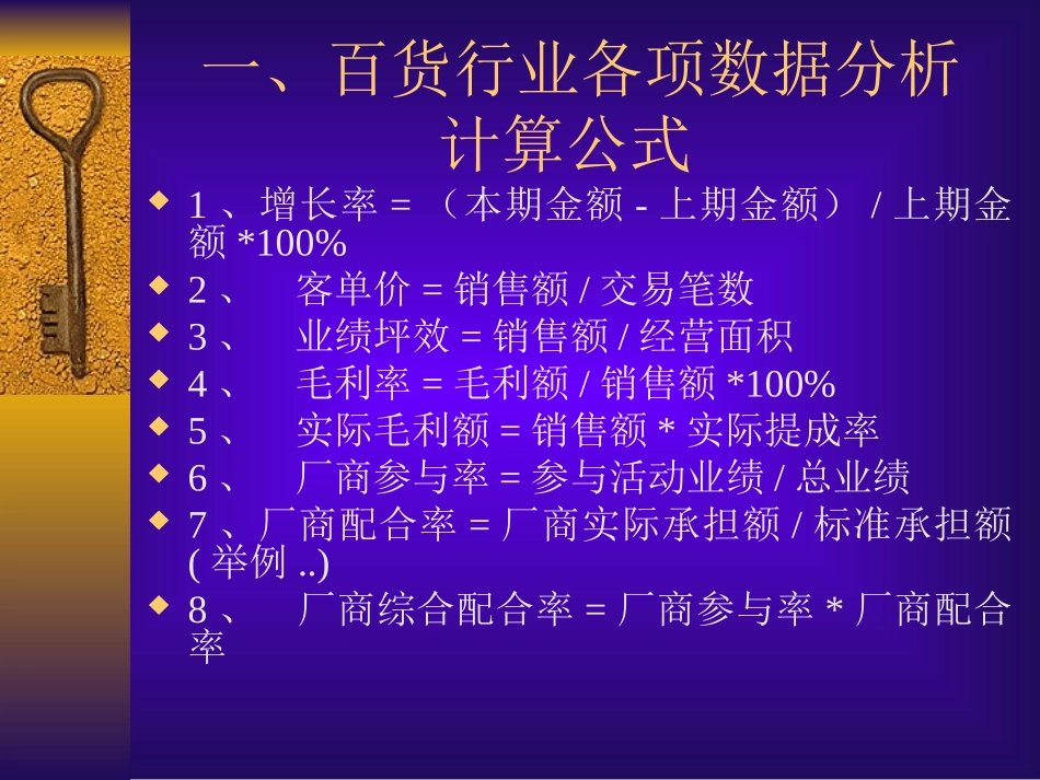 卖场经营数据分析_第3页