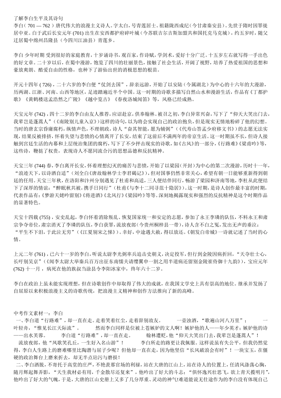 关于李白的作文人物素材---整理后_第1页