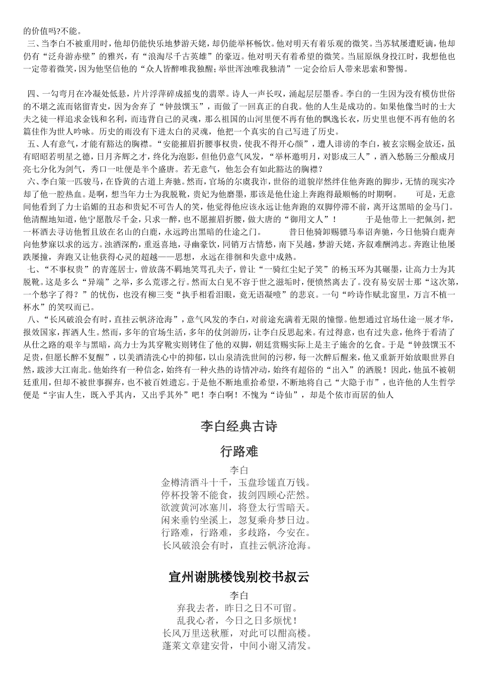 关于李白的作文人物素材---整理后_第2页