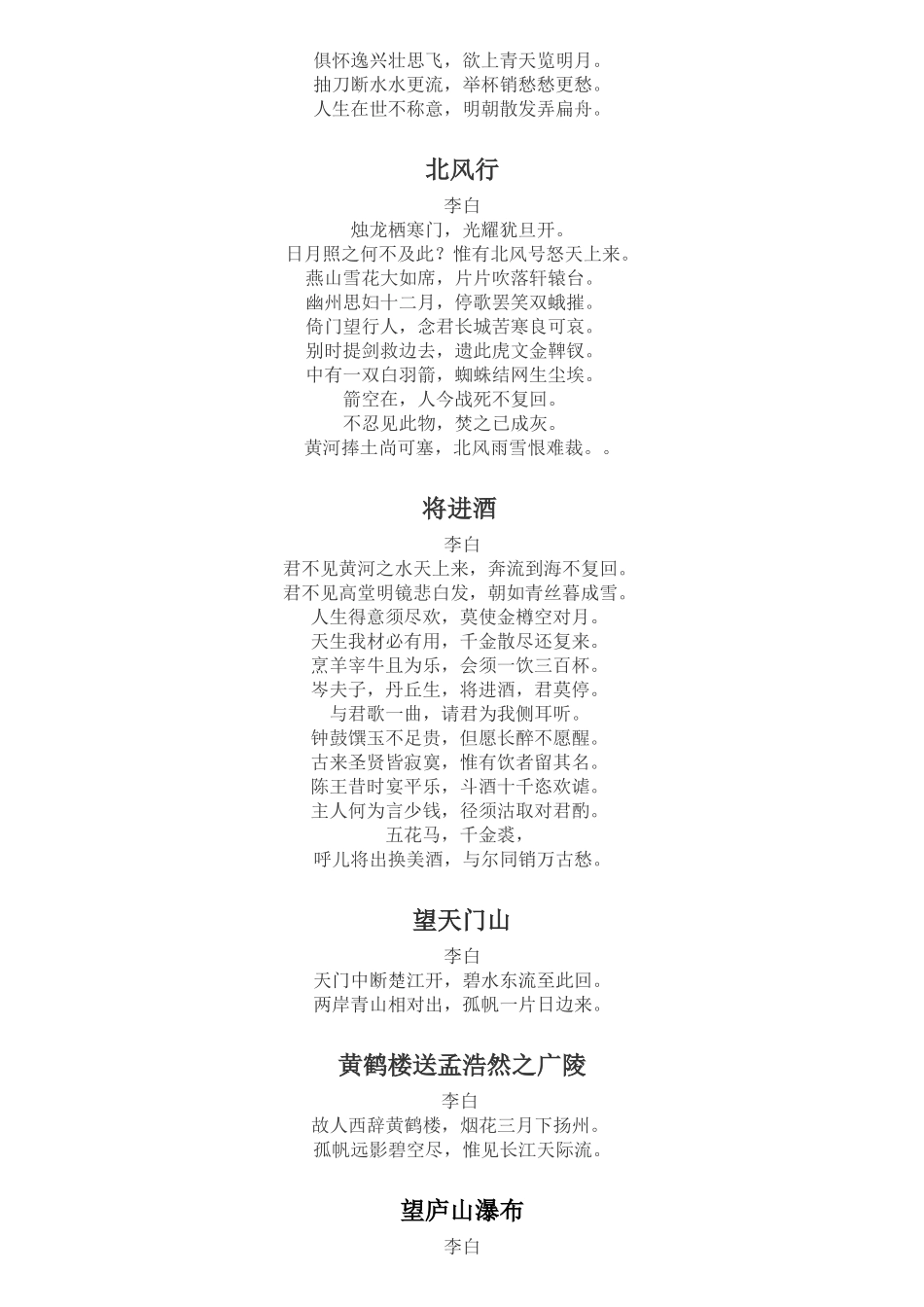 关于李白的作文人物素材---整理后_第3页