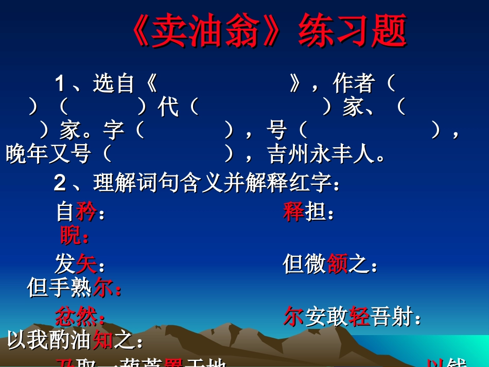 卖油翁练习题_第1页