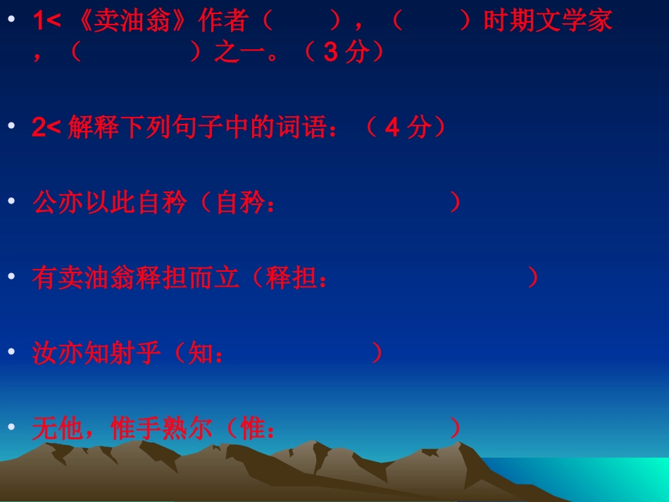 卖油翁练习题_第2页