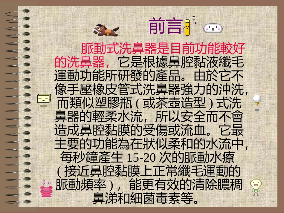 脉动式水疗洗鼻器_第2页