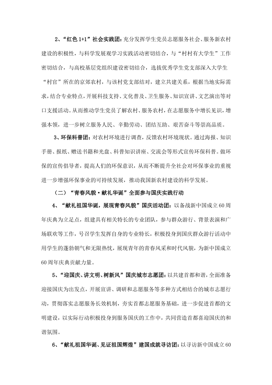 关于开展2009年学生暑期社会实践活动的通知_第2页