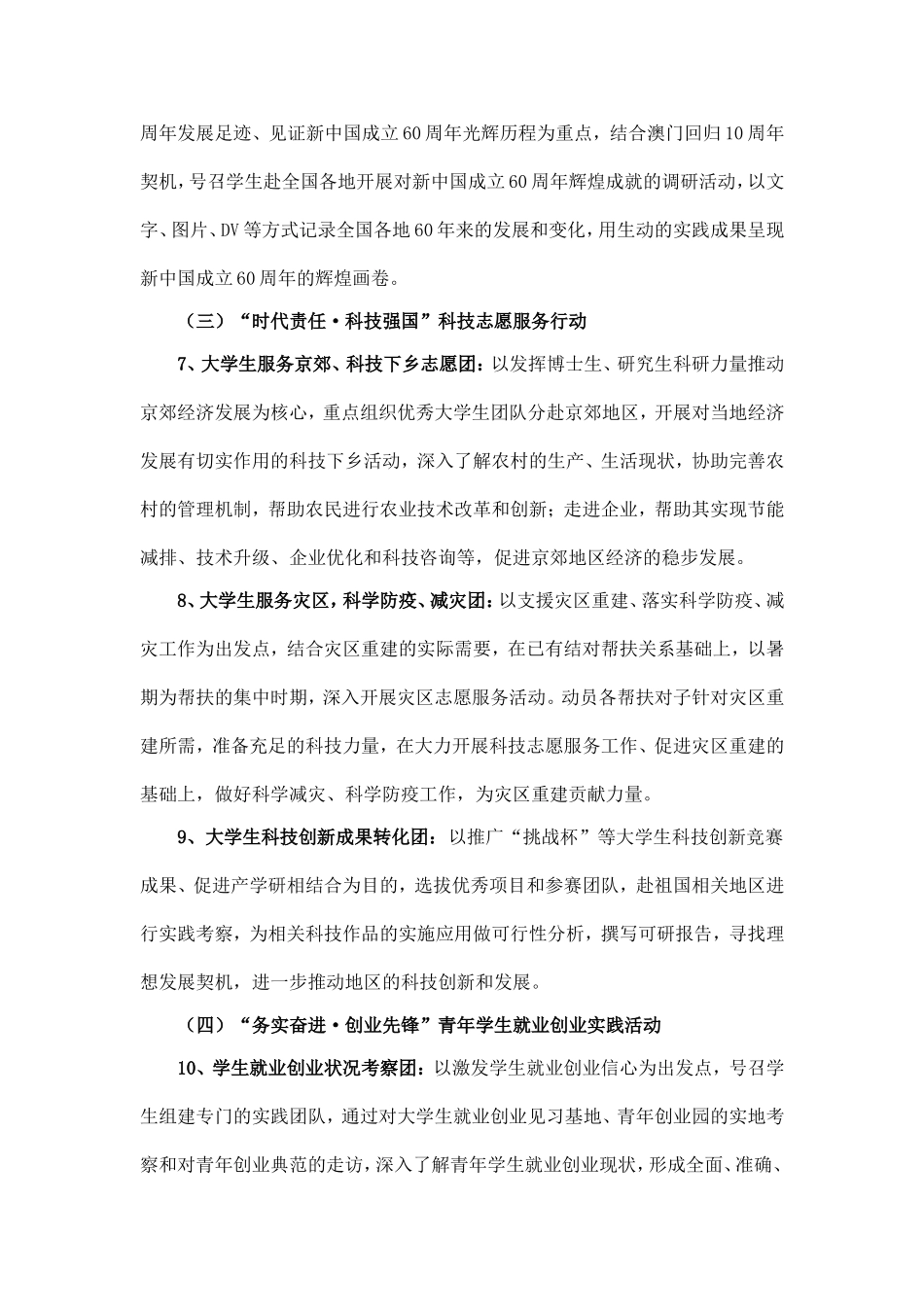 关于开展2009年学生暑期社会实践活动的通知_第3页