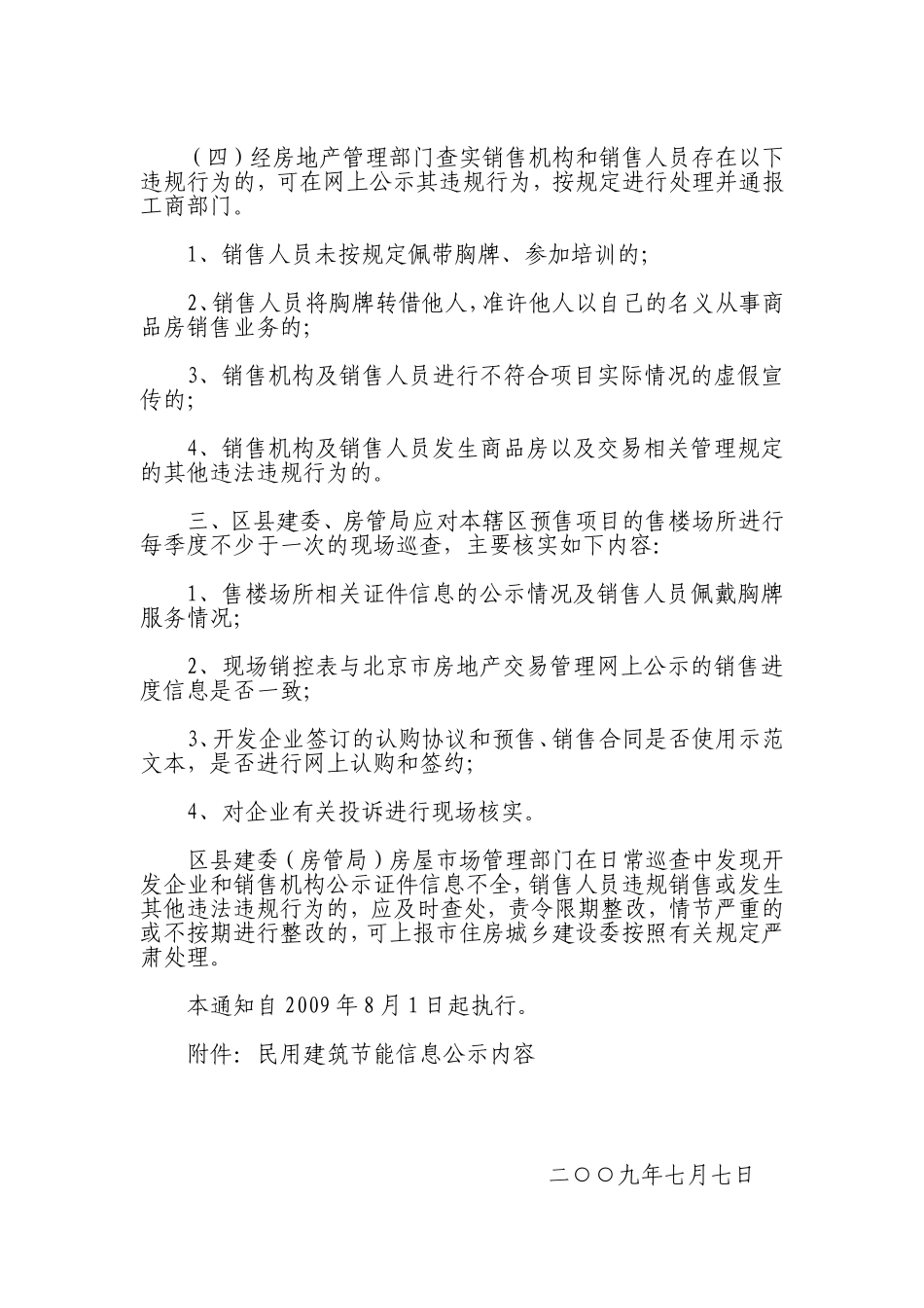 关于规范售楼场所信息公示和加强销售人员管理有关问题_第3页
