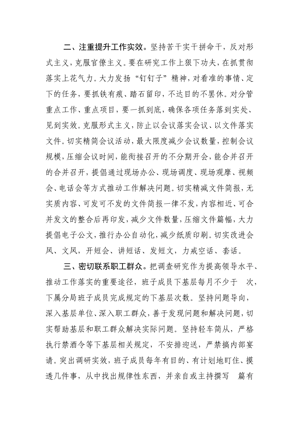 关于改进领导作风的六项规定_第2页