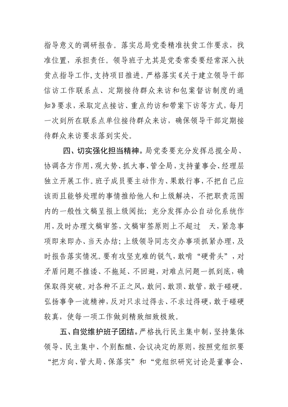 关于改进领导作风的六项规定_第3页