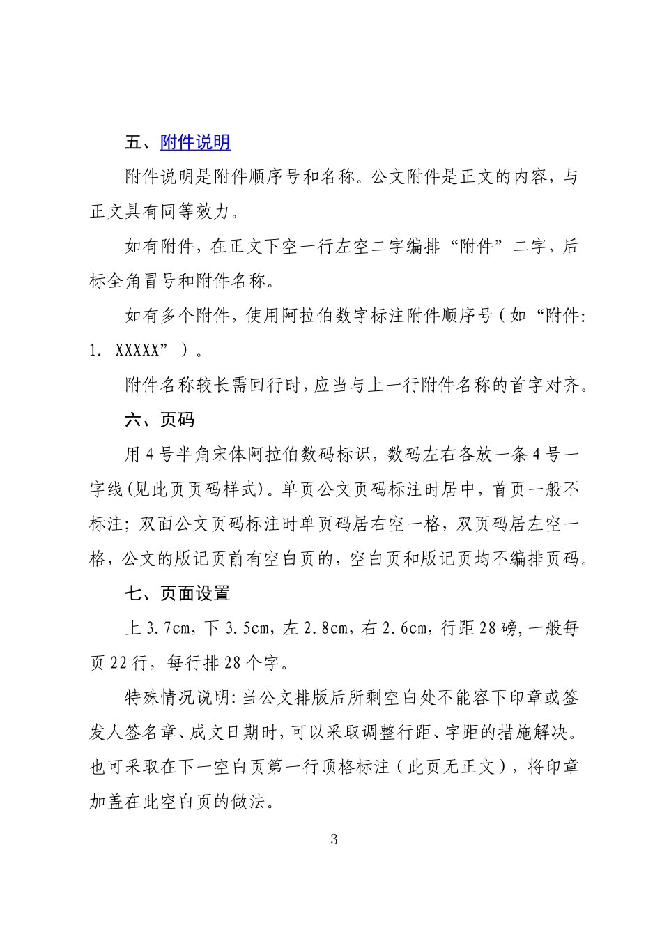 关于进一步规范学校公文及材料格式的通知_第3页