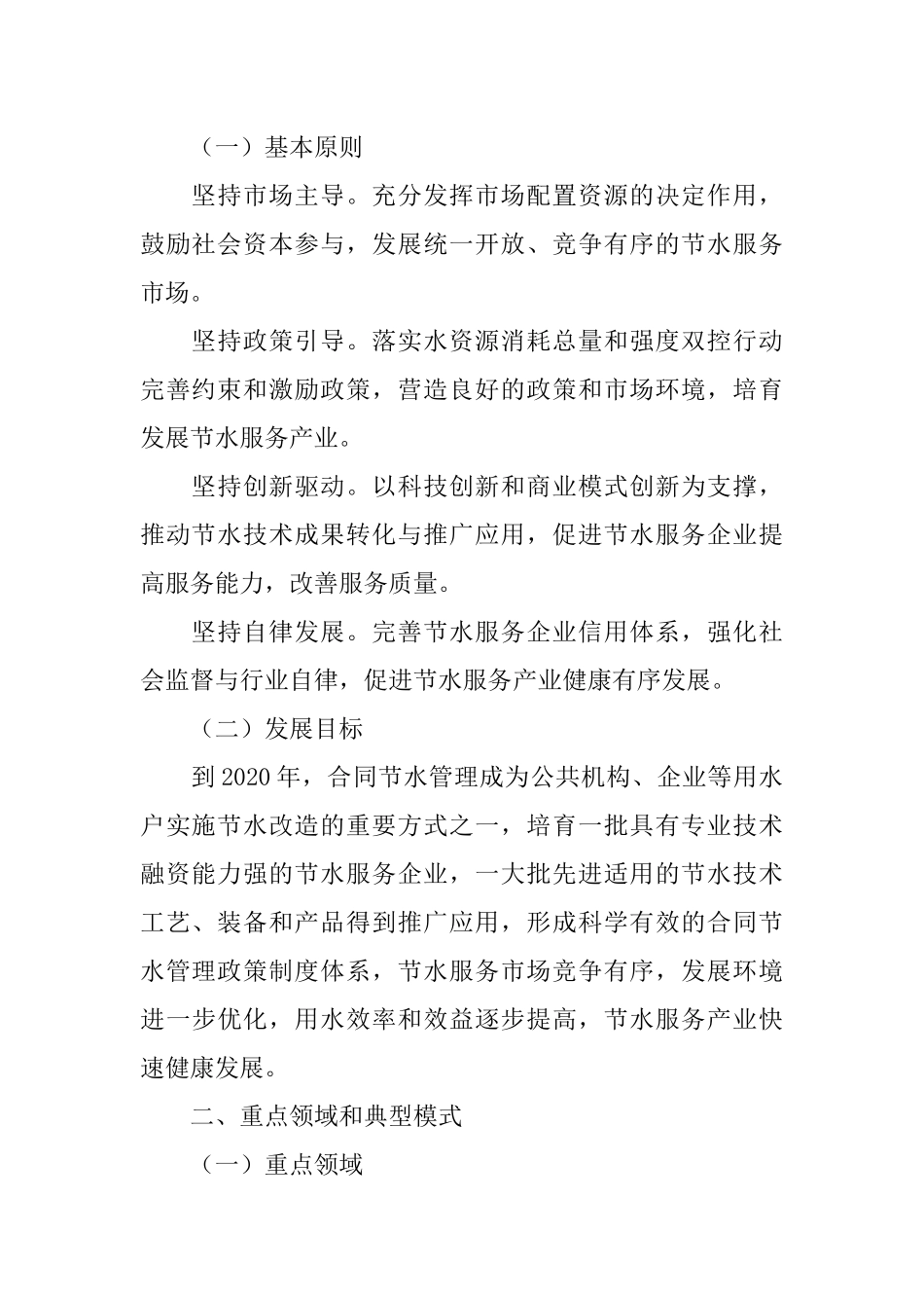 关于加强合同节水管理_第2页