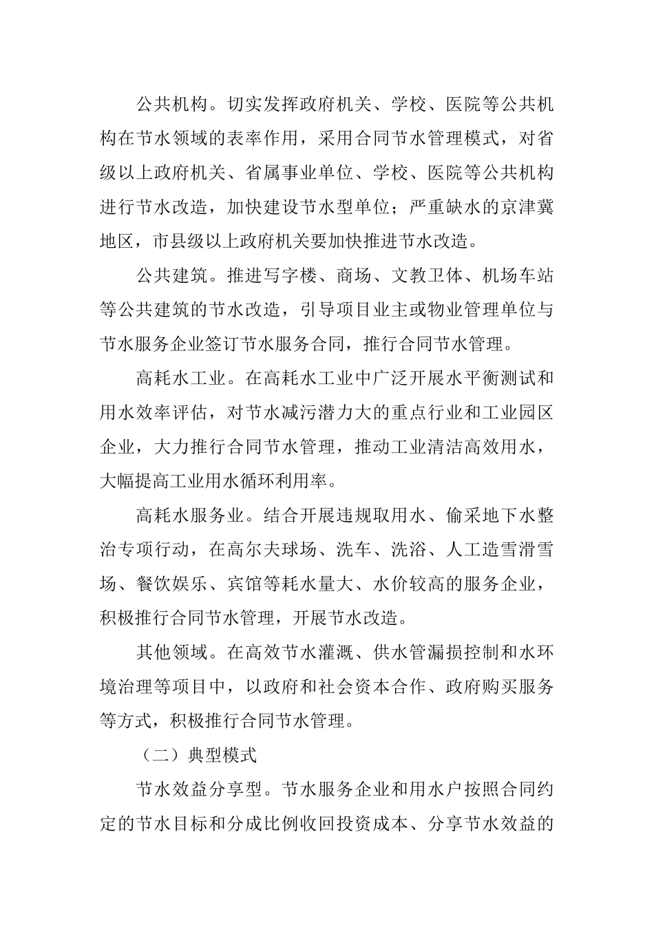 关于加强合同节水管理_第3页