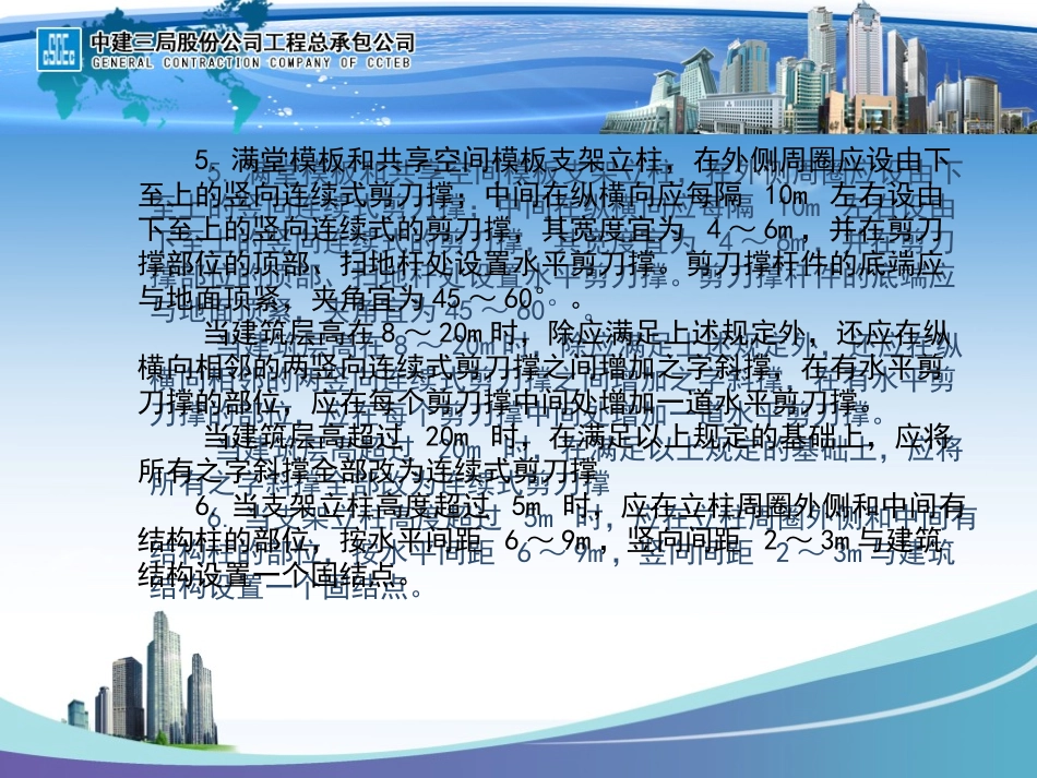 满堂脚手架的搭设_第3页