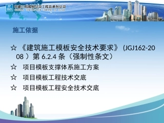 满堂脚手架的搭设