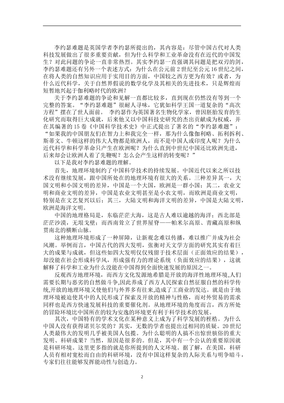 关于李约瑟难题的理解_第2页
