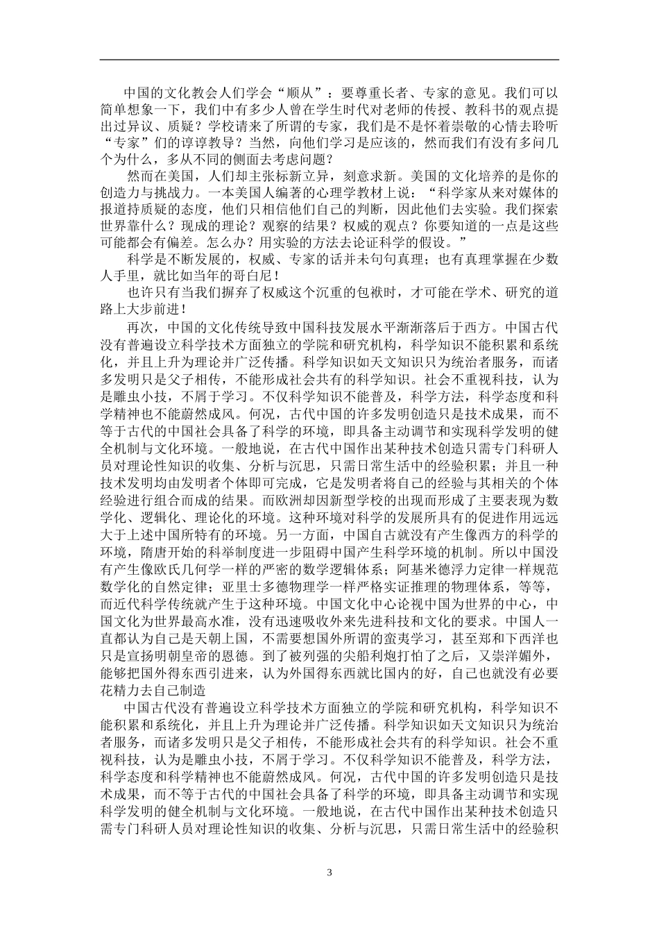 关于李约瑟难题的理解_第3页