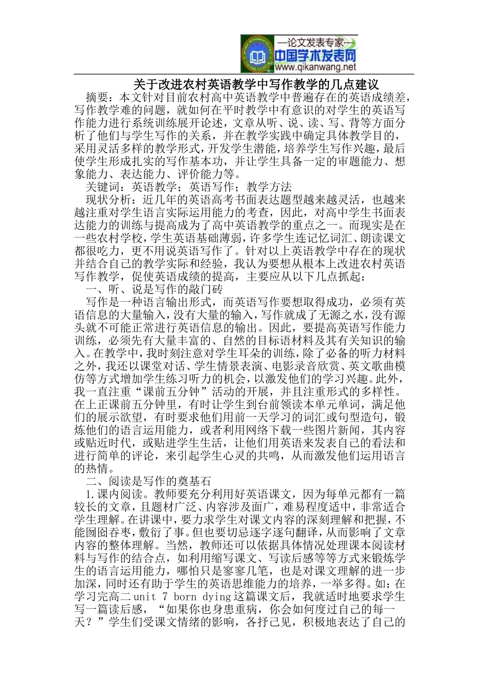 关于改进农村英语教学中写作教学的几点建议_第1页