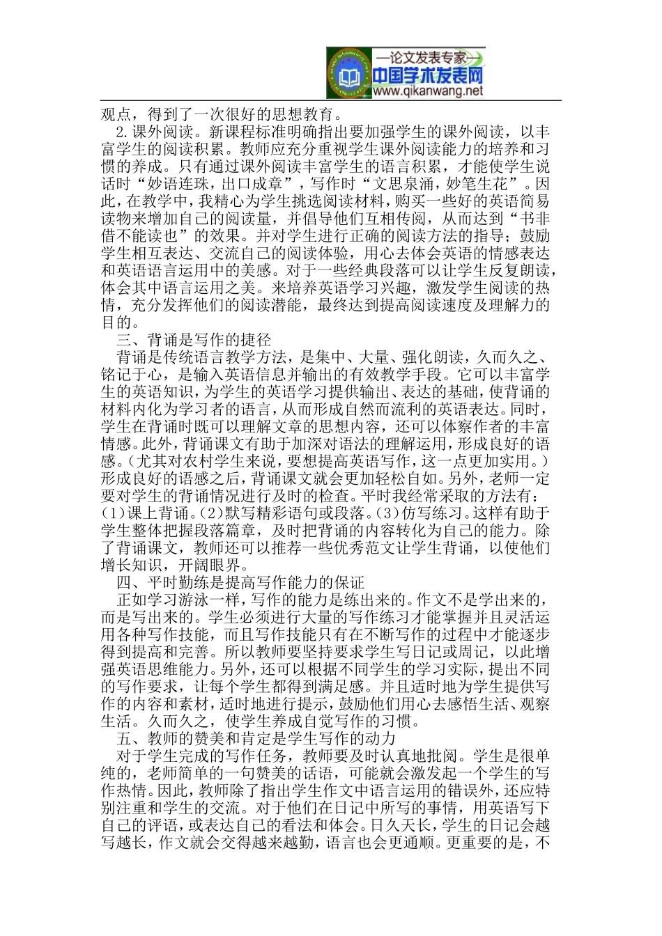 关于改进农村英语教学中写作教学的几点建议_第2页