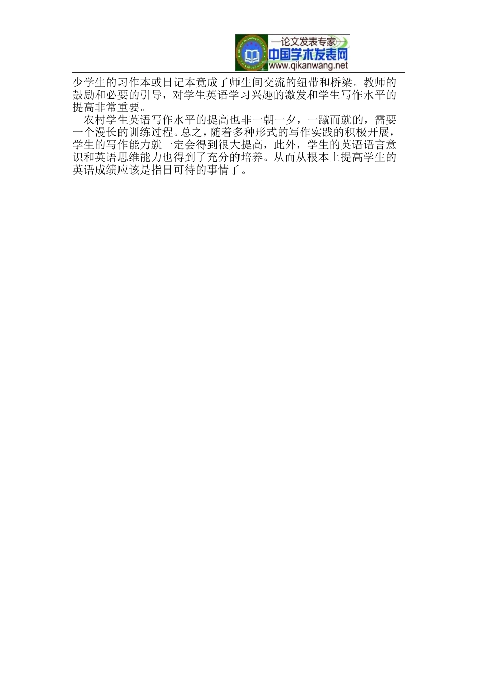 关于改进农村英语教学中写作教学的几点建议_第3页