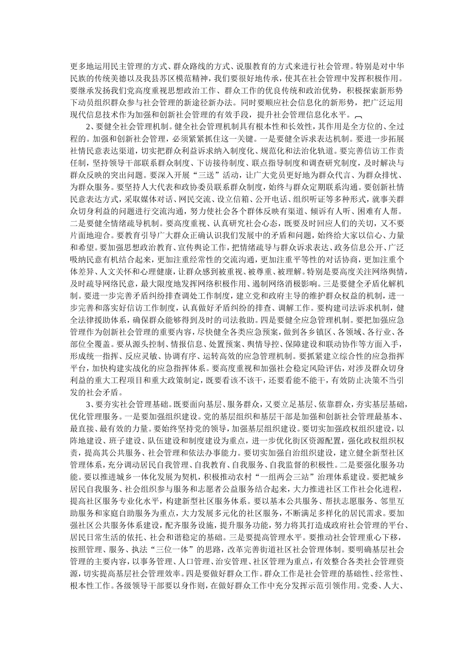 关于加强和创新社会管理的几点思考_第3页