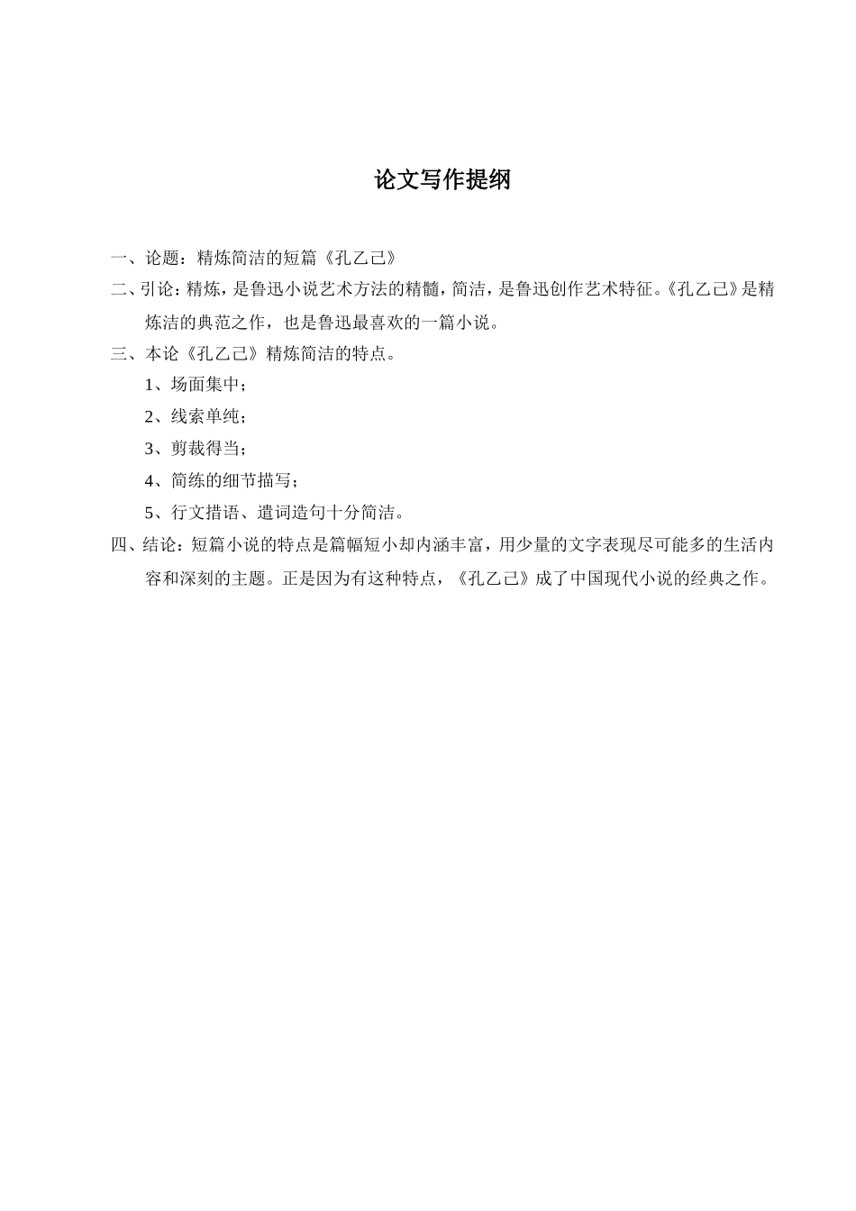 关于规范文科毕业论文格式的意见(附例文)_第3页