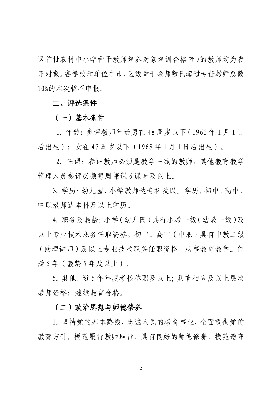 关于评选万州区第三届区级骨干教师的通知1[1]_第2页