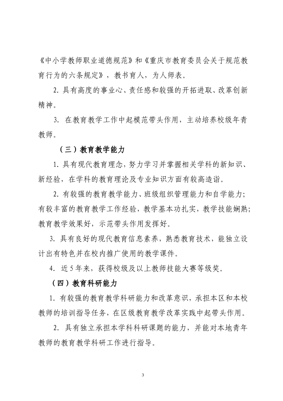 关于评选万州区第三届区级骨干教师的通知1[1]_第3页